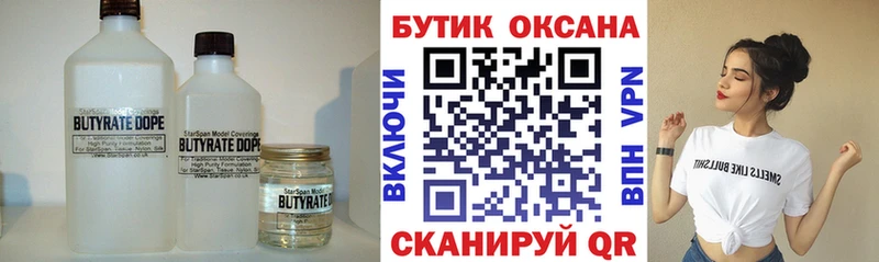 БУТИРАТ BDO что такое наркотик сайты даркнета телеграм Верея